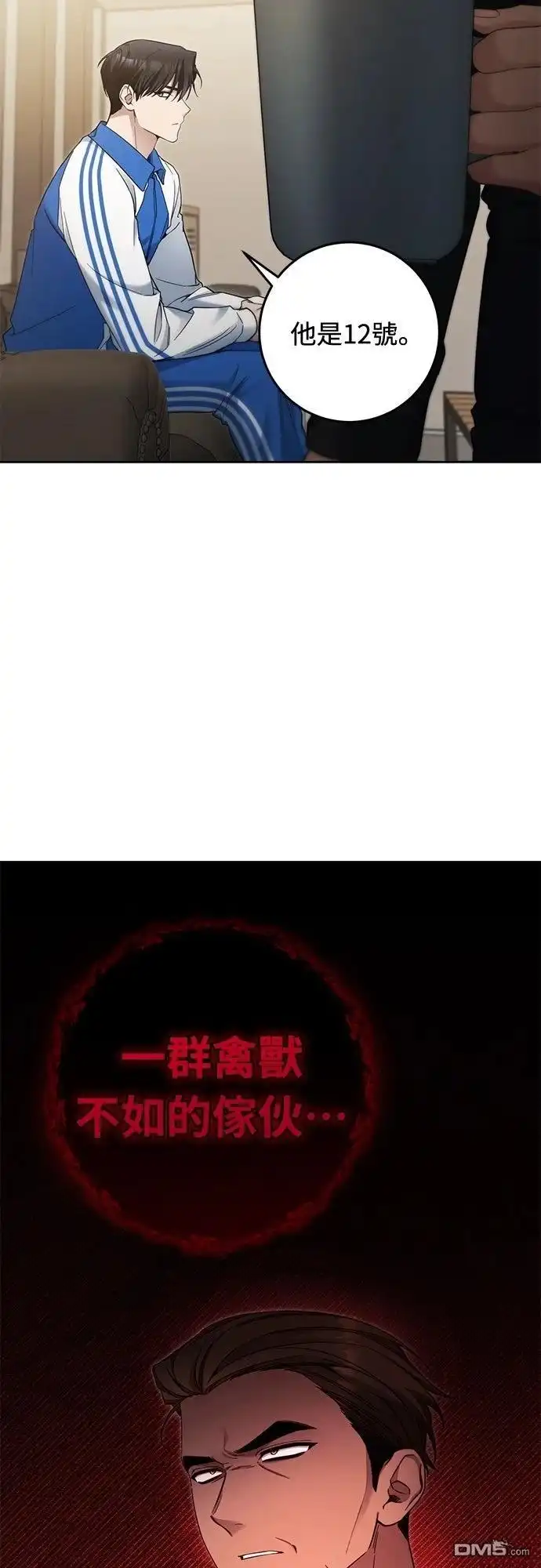 《末日前的退休计画》第25话 第51页