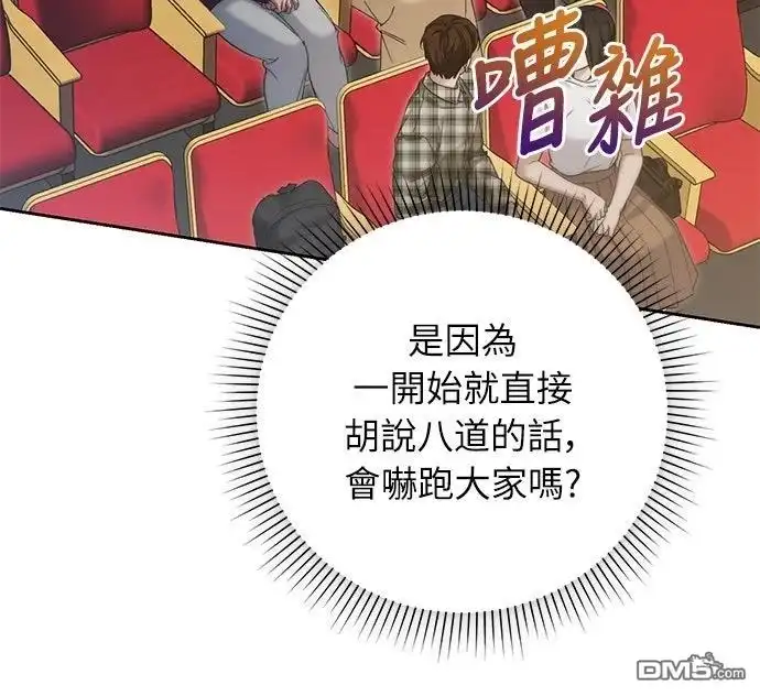 《末日前的退休计画》第25话 第14页