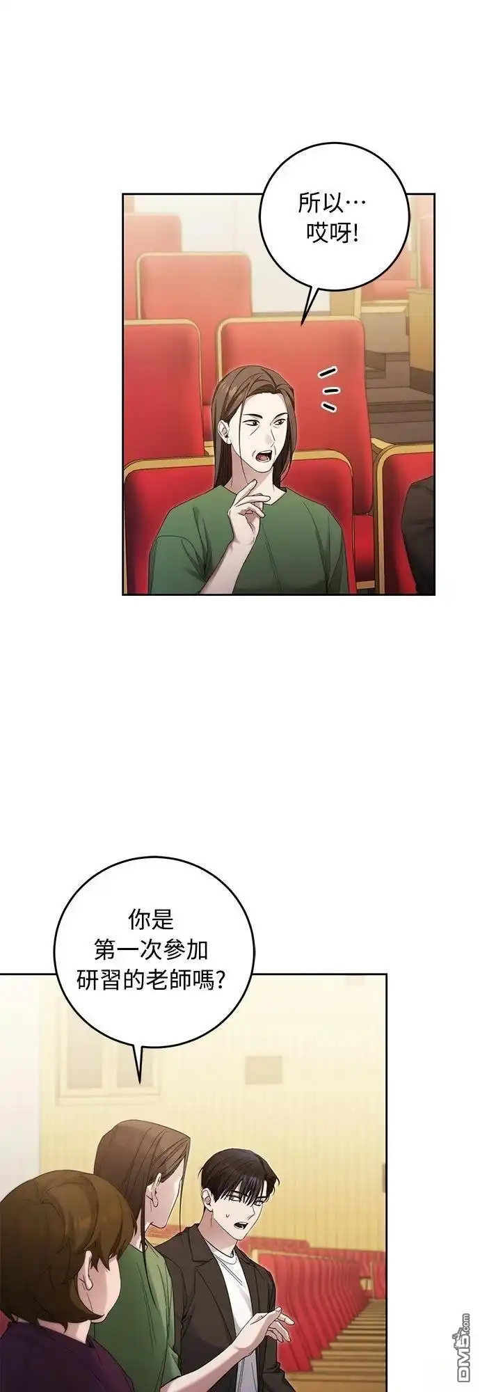 《末日前的退休计画》第25话 第17页