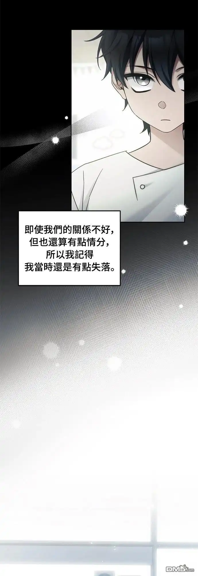 《末日前的退休计画》第25话 第7页