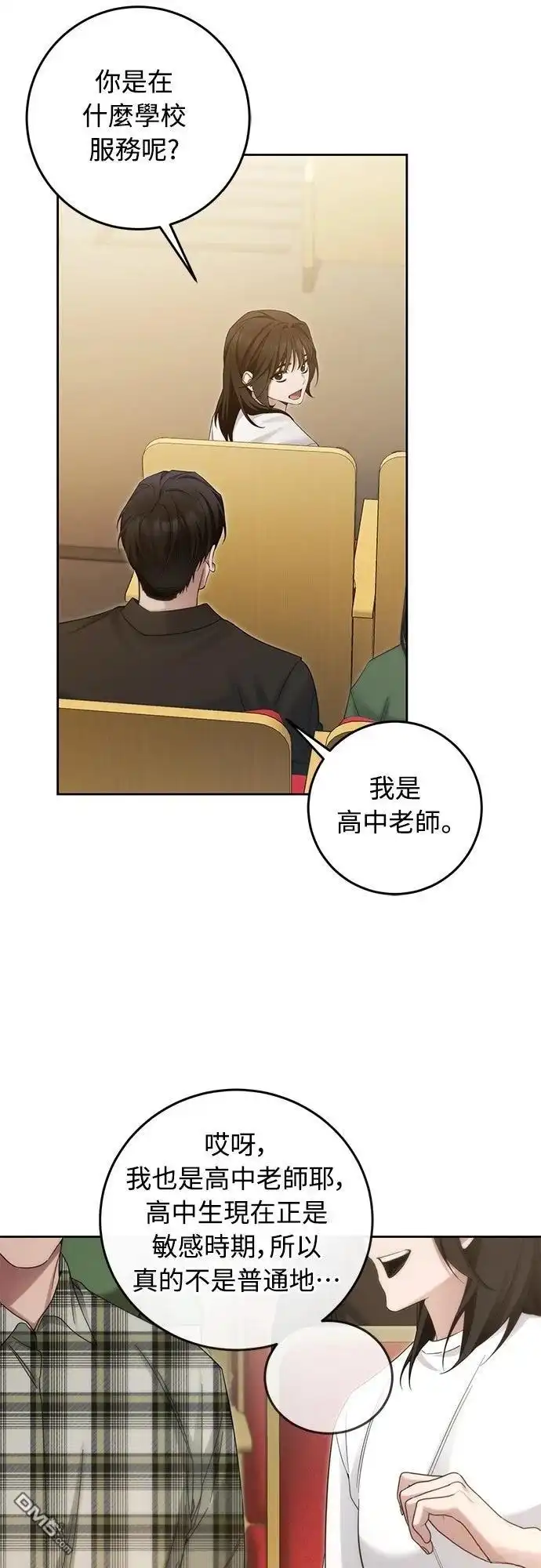 《末日前的退休计画》第25话 第20页