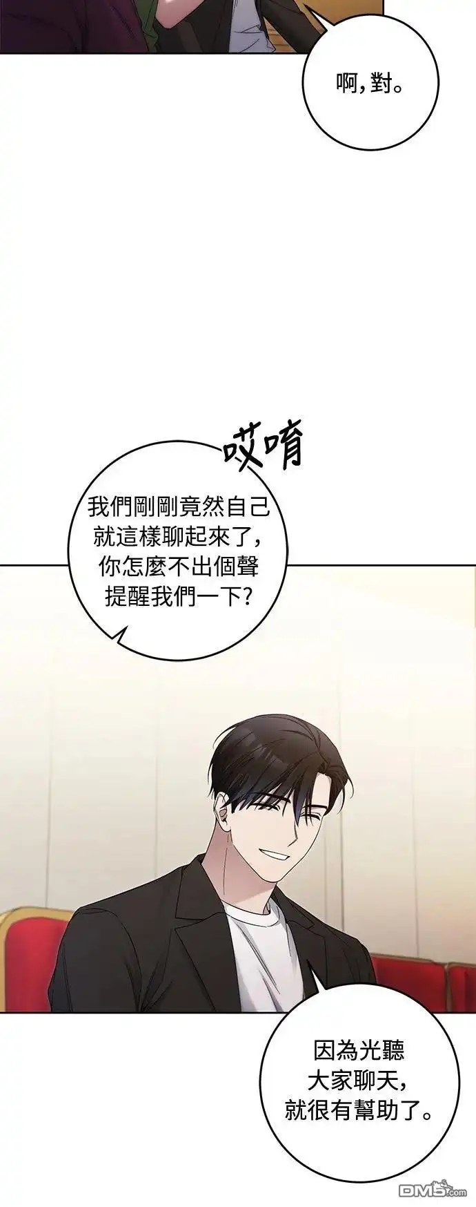 《末日前的退休计画》第25话 第18页
