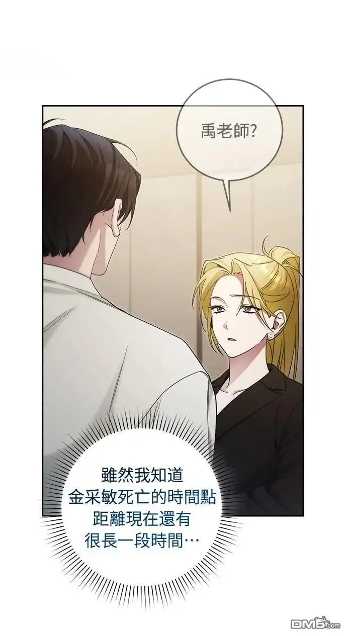 《末日前的退休计画》第26话 第47页