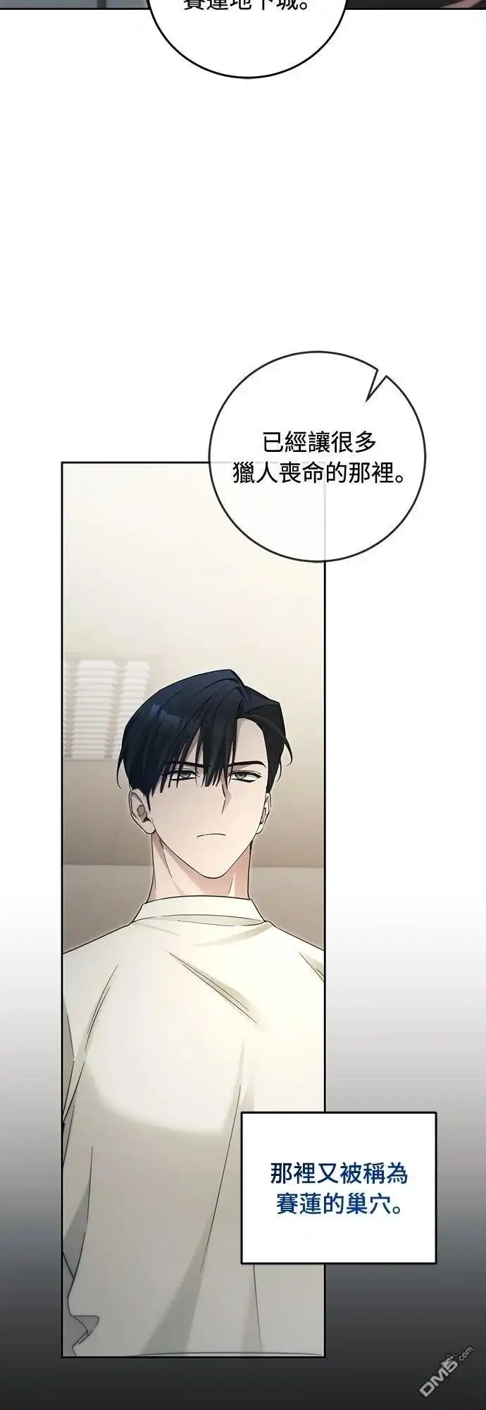 《末日前的退休计画》第26话 第30页
