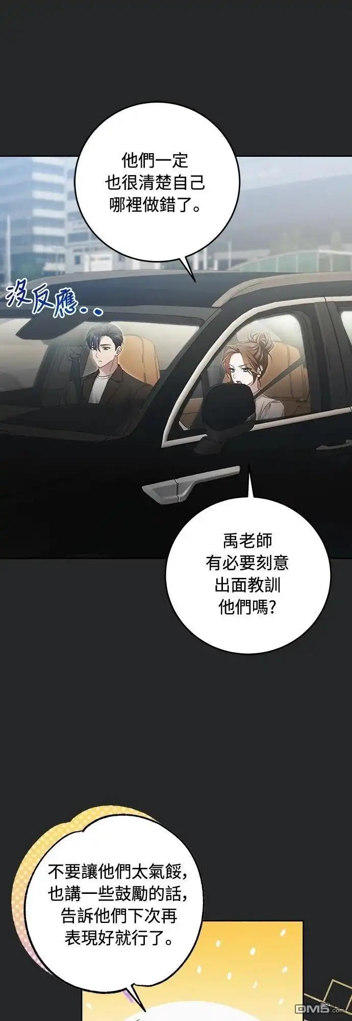 《末日前的退休计画》第26话 第6页