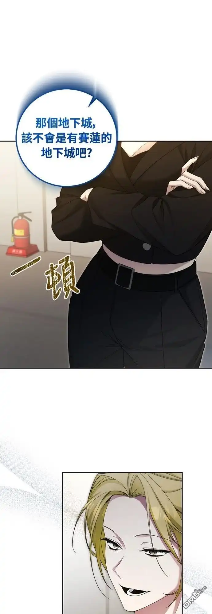 《末日前的退休计画》第26话 第27页