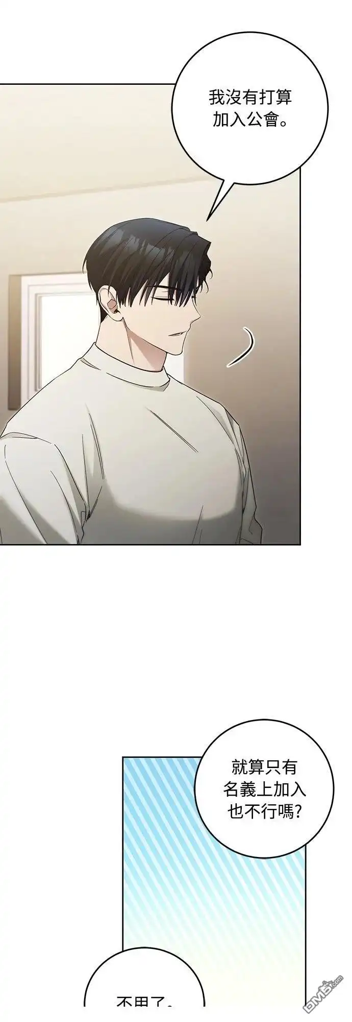 《末日前的退休计画》第26话 第56页
