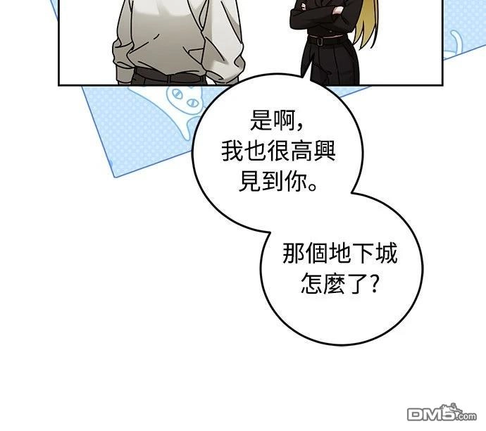 《末日前的退休计画》第26话 第26页