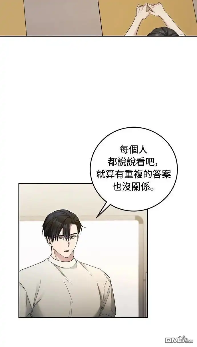 《末日前的退休计画》第26话 第10页
