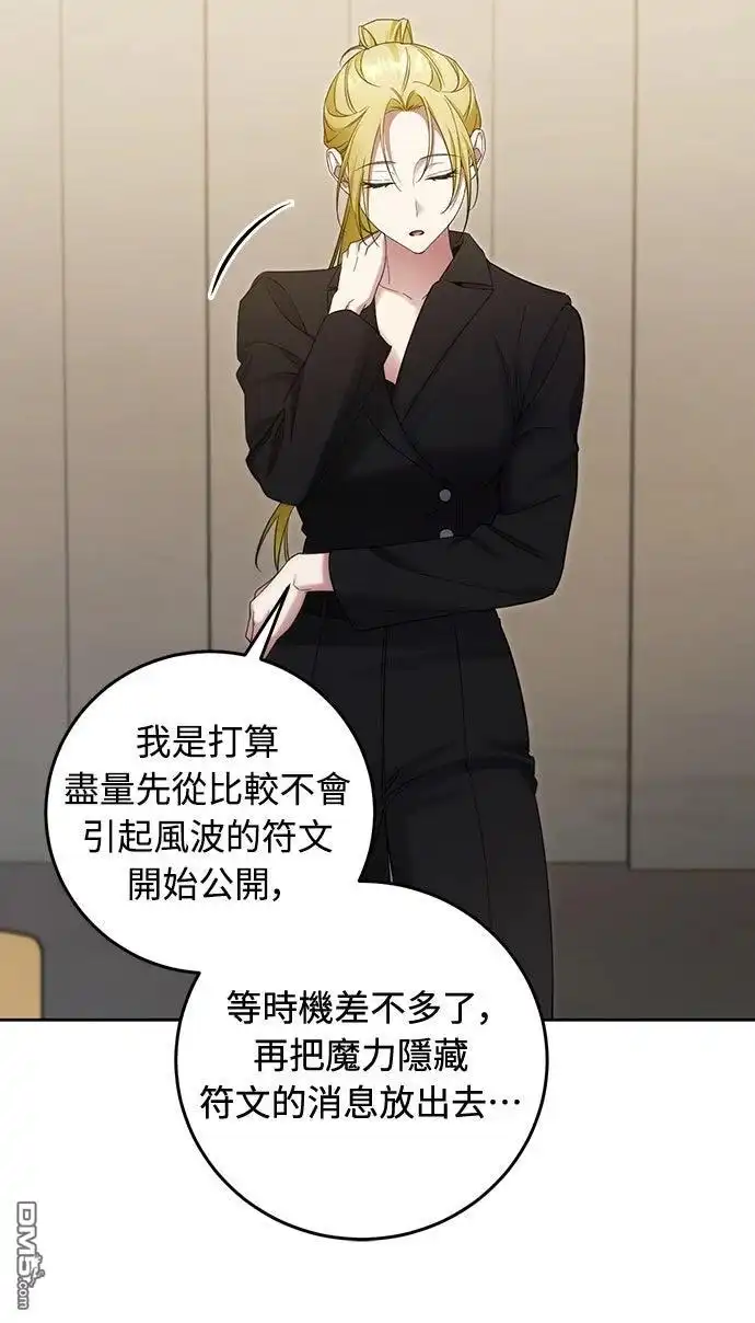 《末日前的退休计画》第26话 第54页
