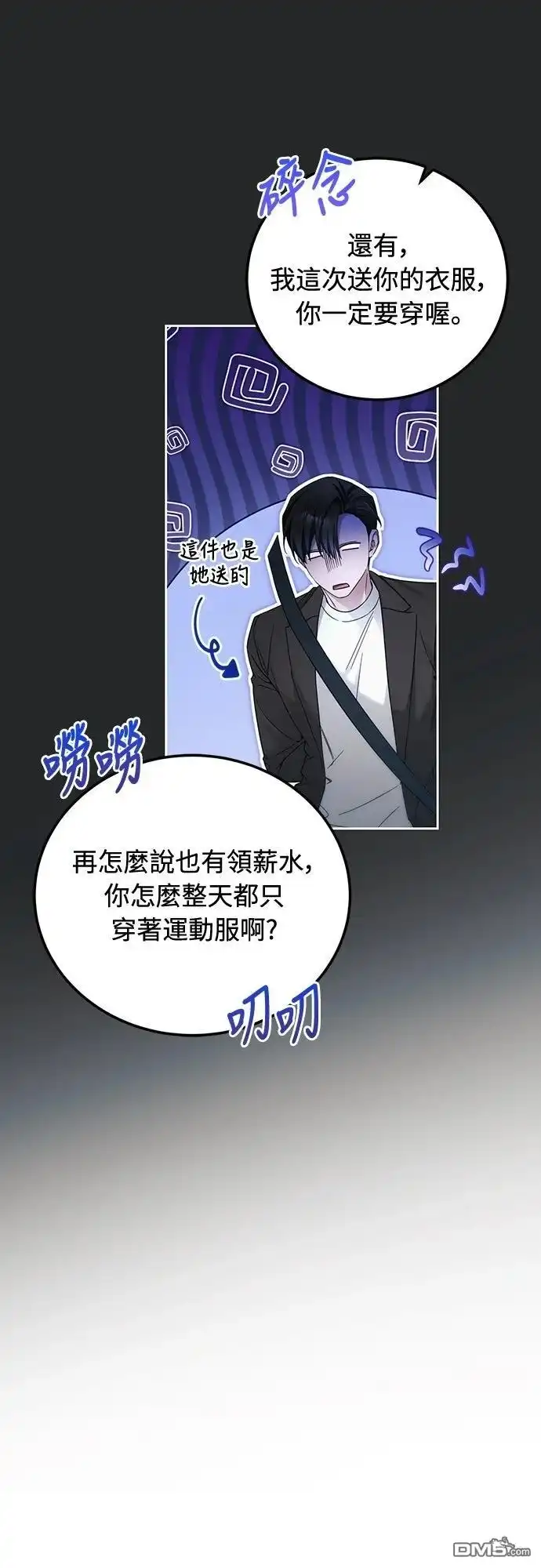 《末日前的退休计画》第26话 第8页