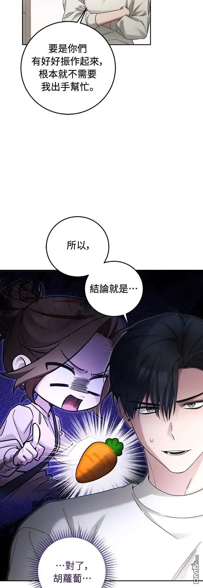 《末日前的退休计画》第26话 第20页