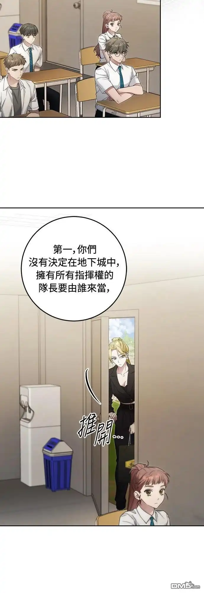 《末日前的退休计画》第26话 第16页