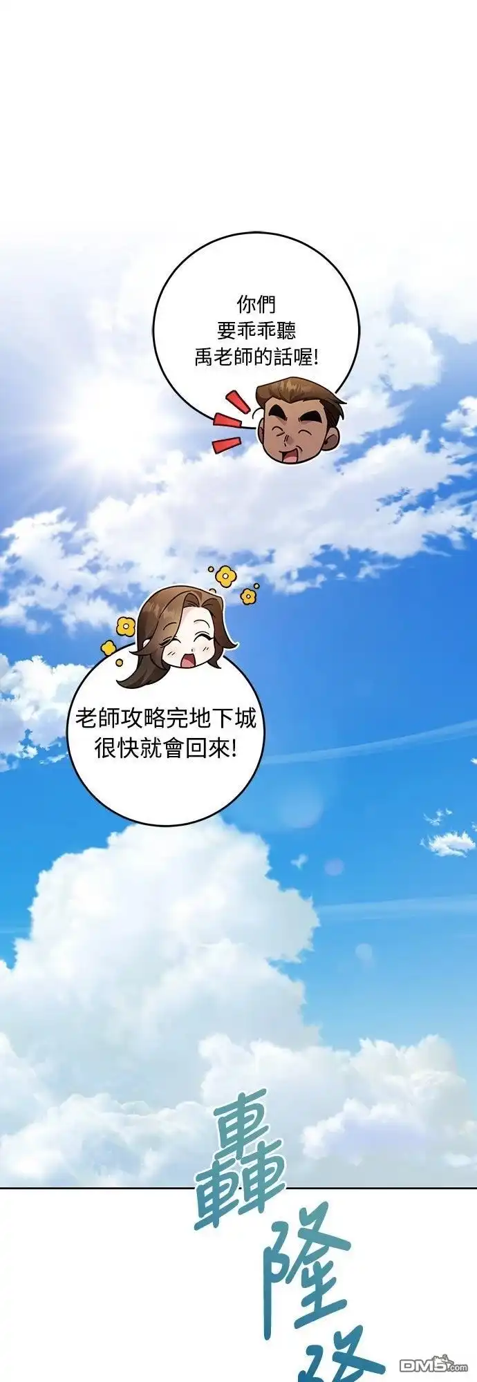《末日前的退休计画》第26话 第1页