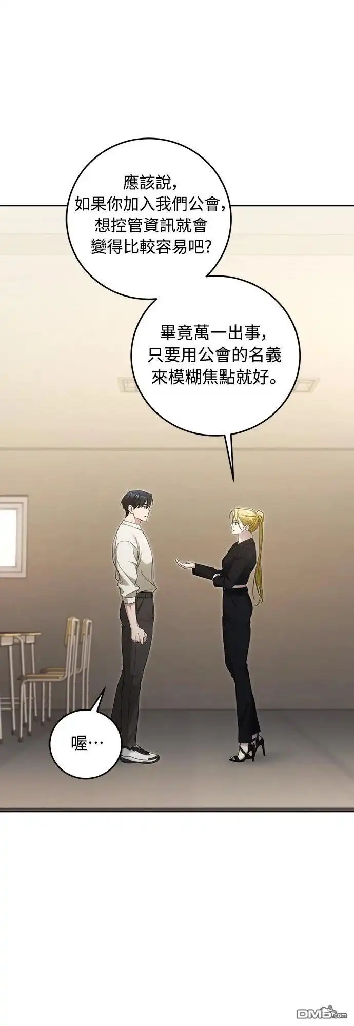 《末日前的退休计画》第26话 第55页