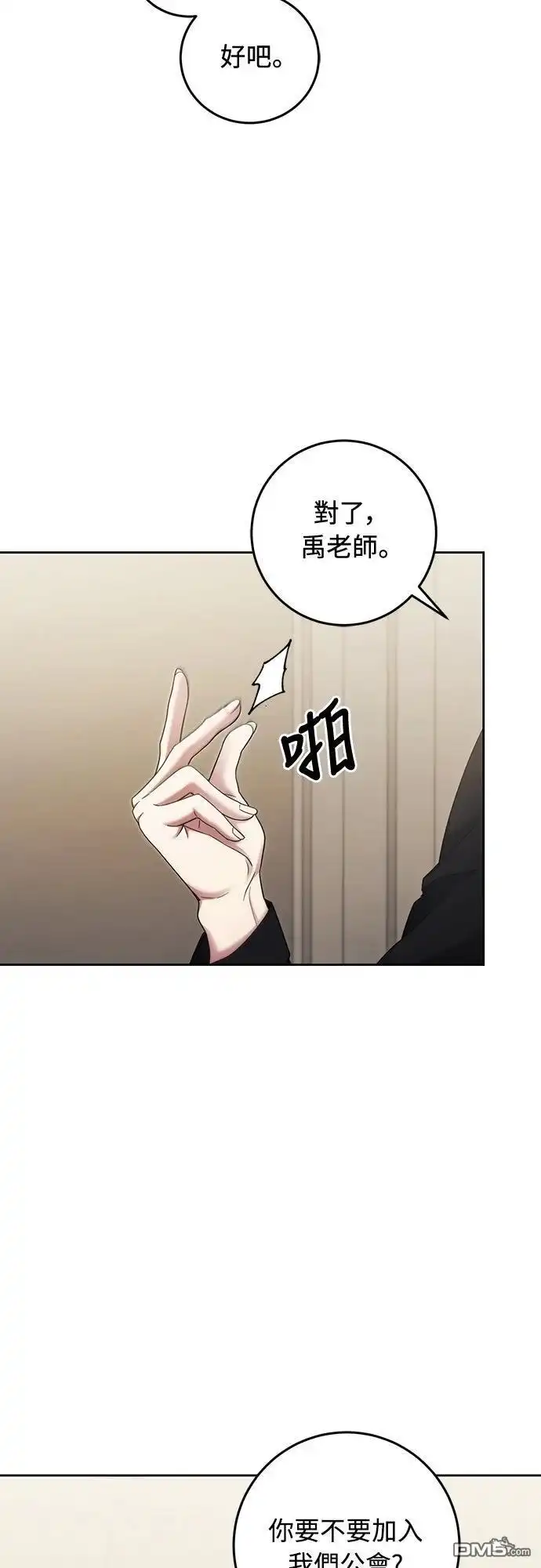《末日前的退休计画》第26话 第52页