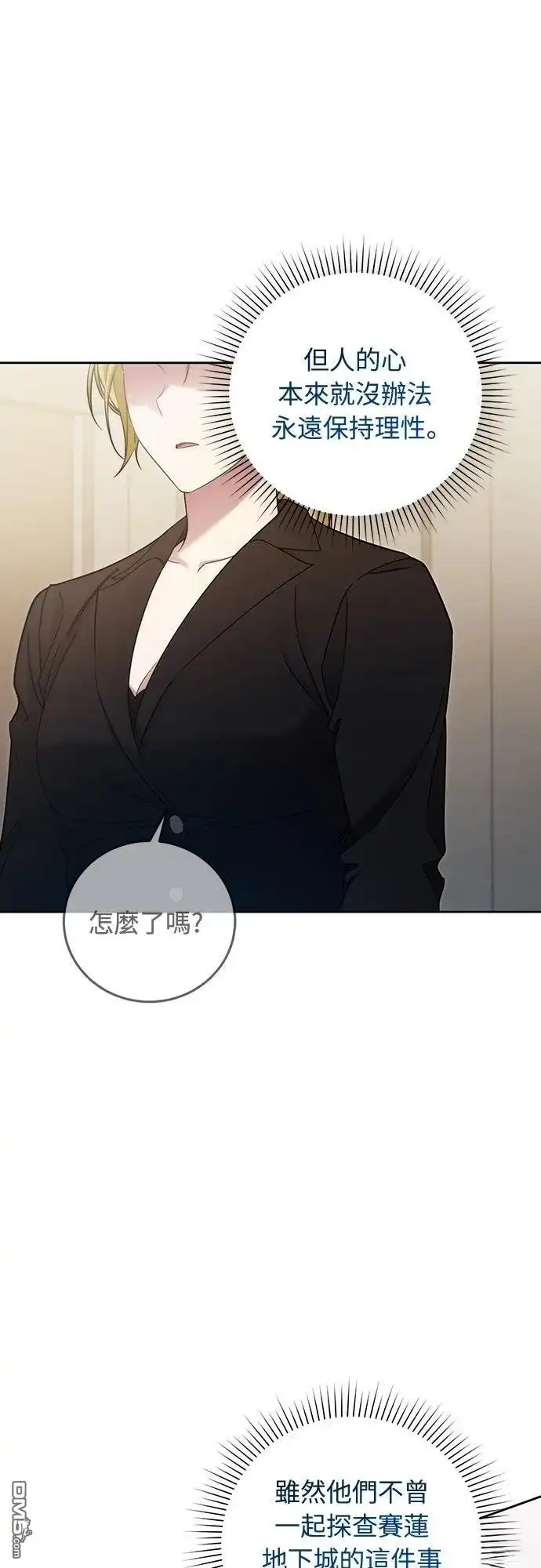 《末日前的退休计画》第26话 第48页