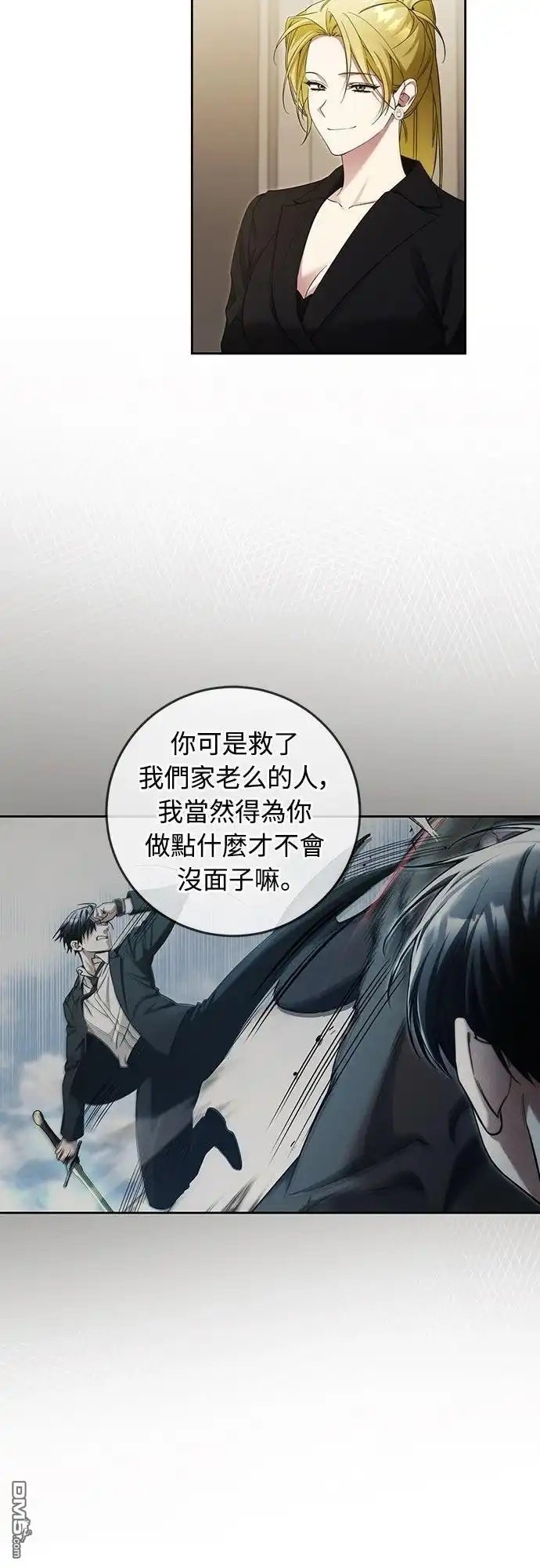 《末日前的退休计画》第26话 第60页