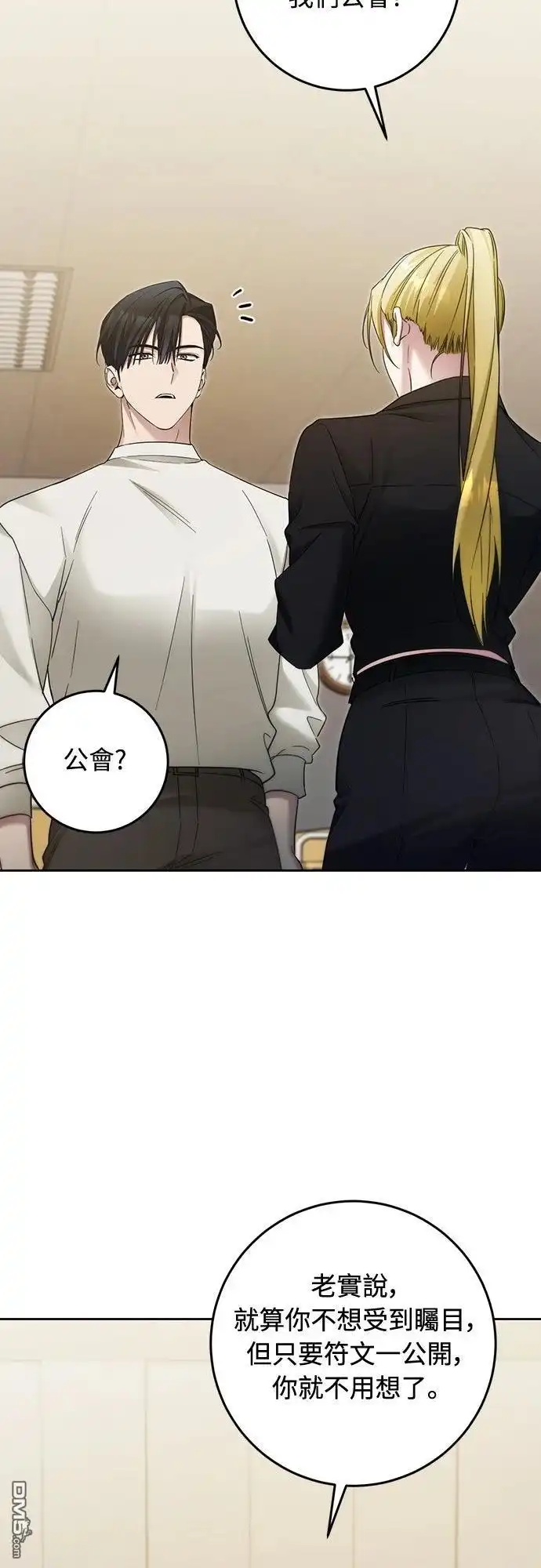 《末日前的退休计画》第26话 第53页
