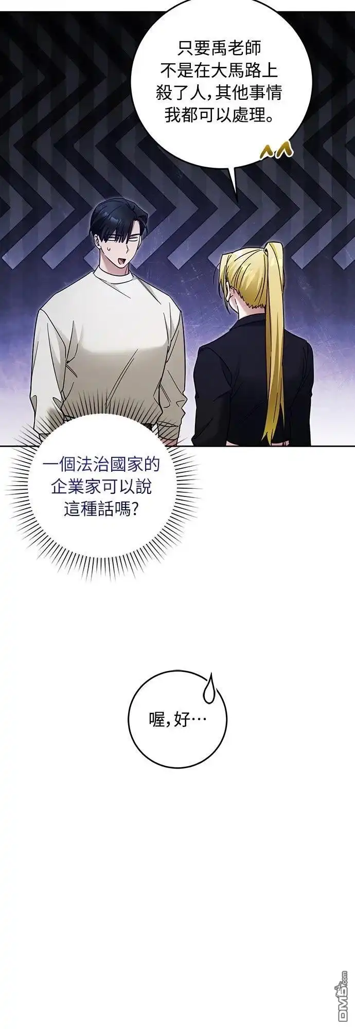 《末日前的退休计画》第26话 第61页