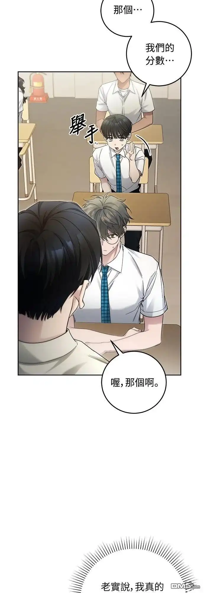 《末日前的退休计画》第26话 第3页
