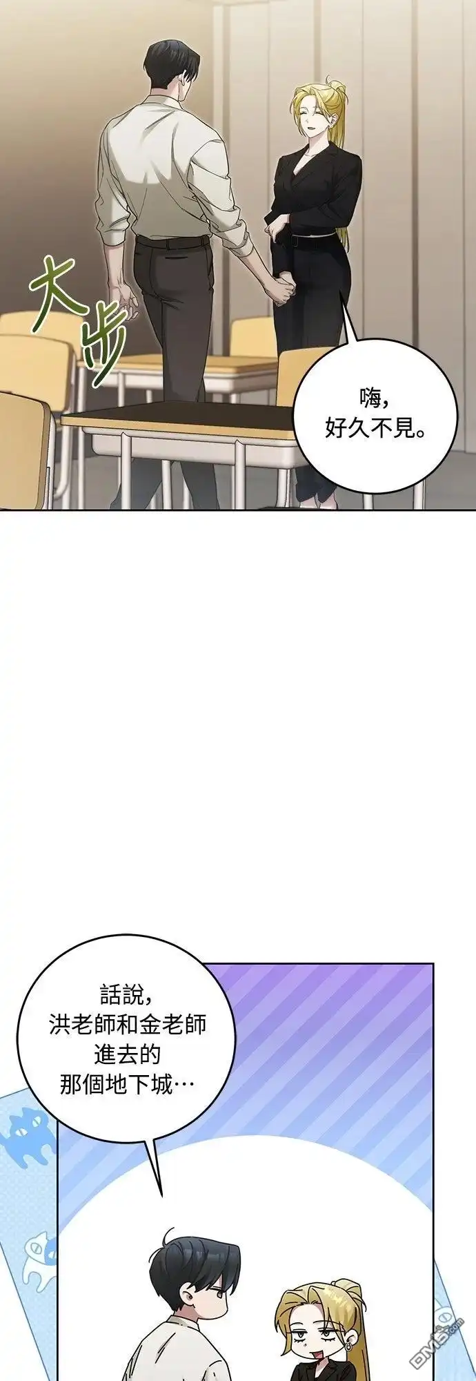 《末日前的退休计画》第26话 第25页