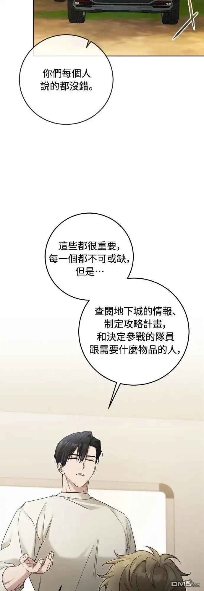 《末日前的退休计画》第26话 第13页