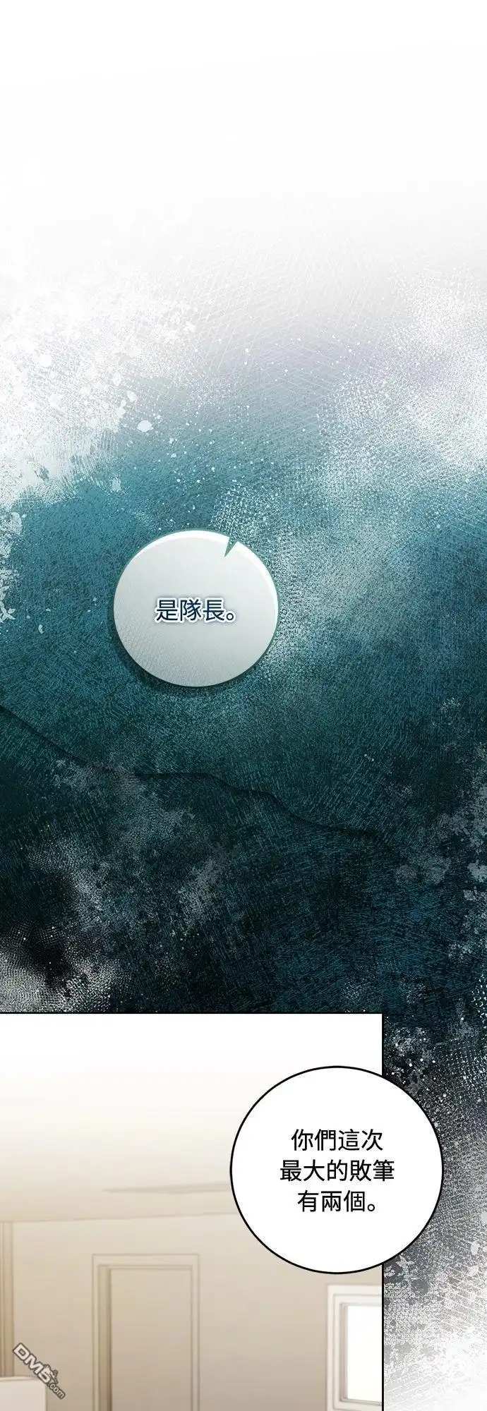 《末日前的退休计画》第26话 第15页