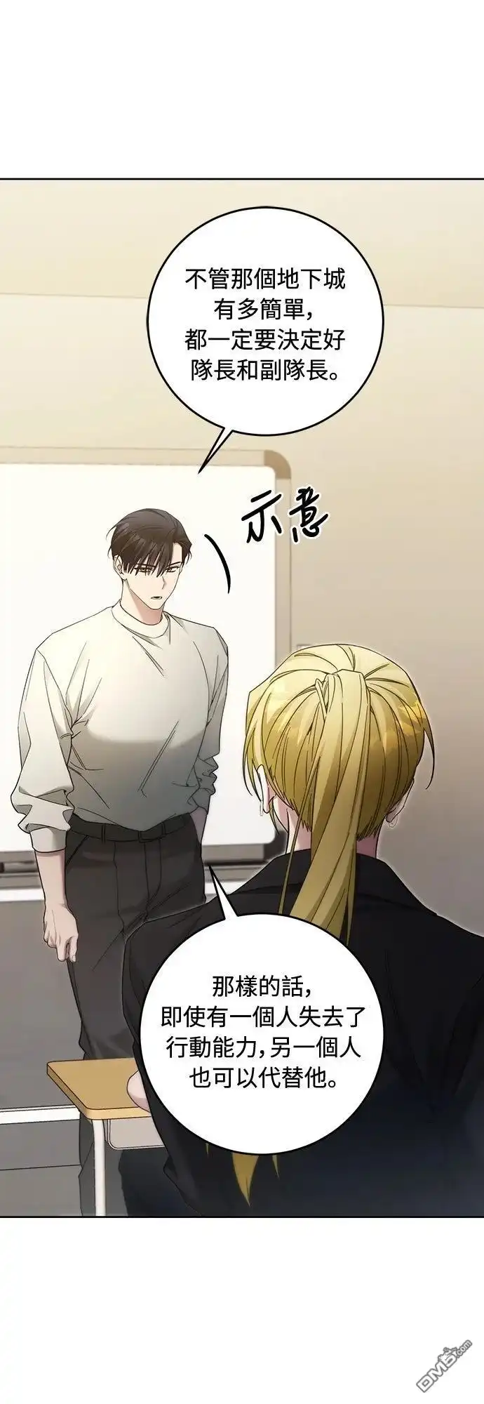 《末日前的退休计画》第26话 第18页