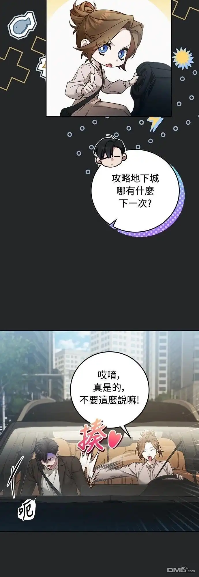 《末日前的退休计画》第26话 第7页
