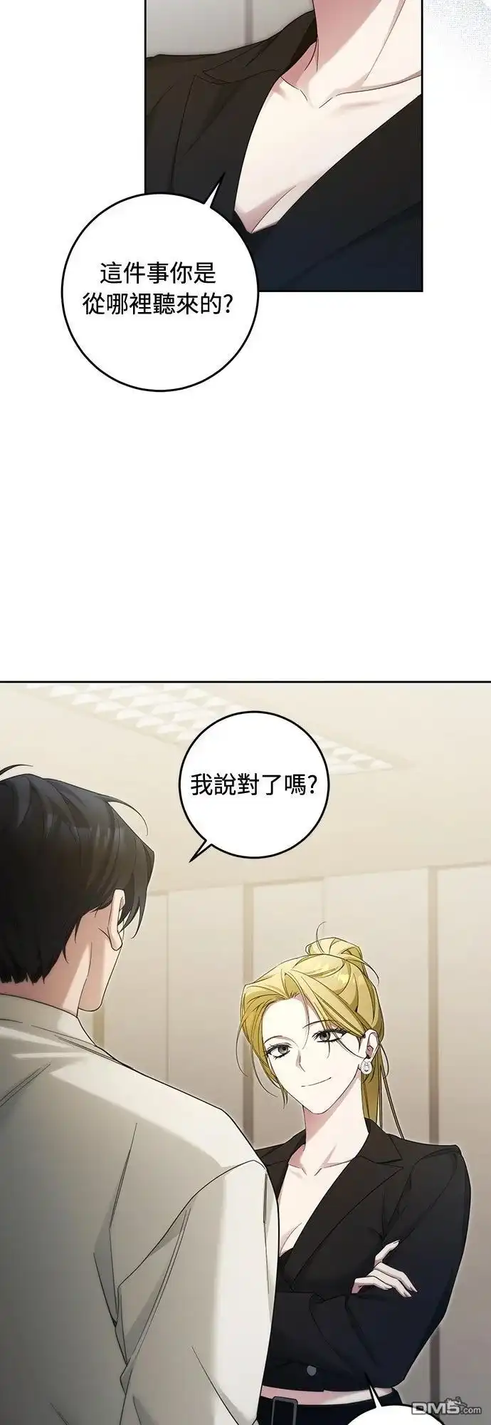 《末日前的退休计画》第26话 第28页