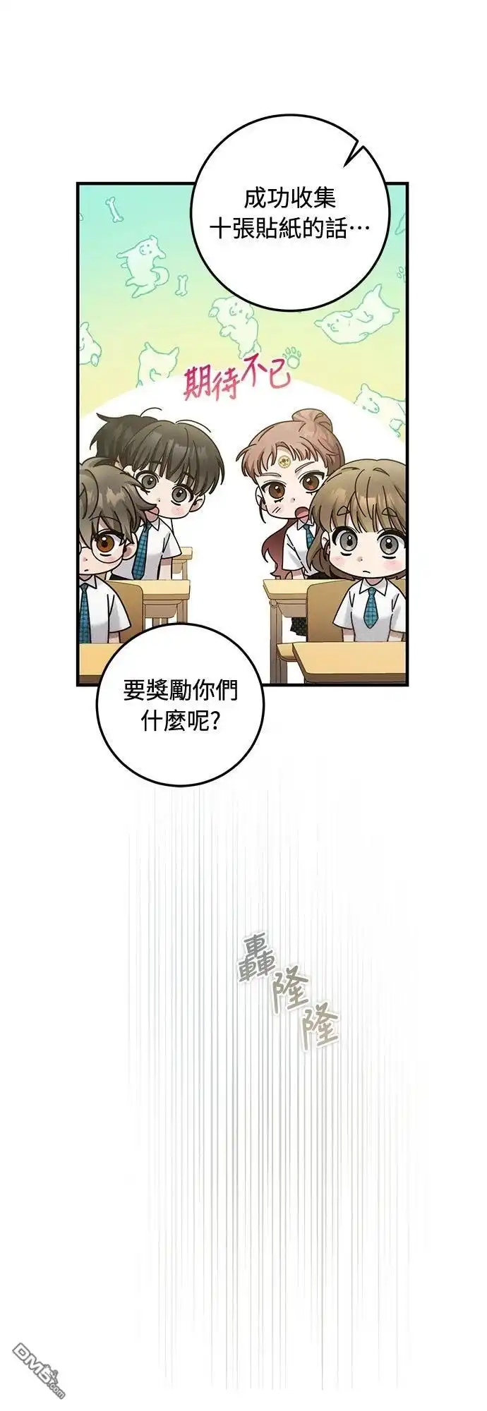 《末日前的退休计画》第28话 第17页