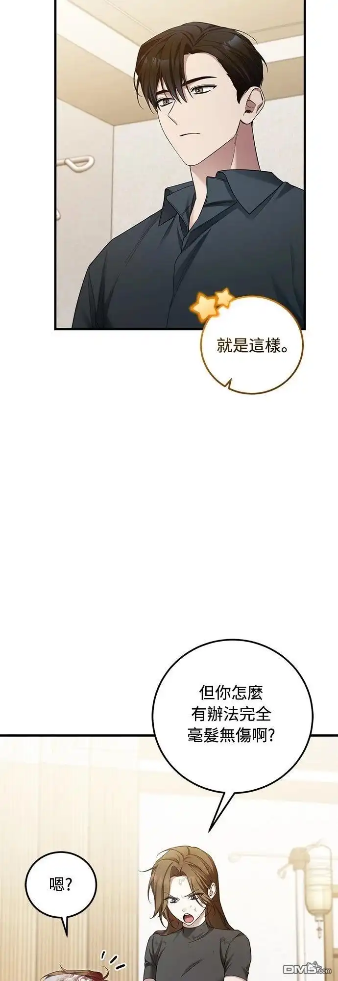 《末日前的退休计画》第28话 第53页