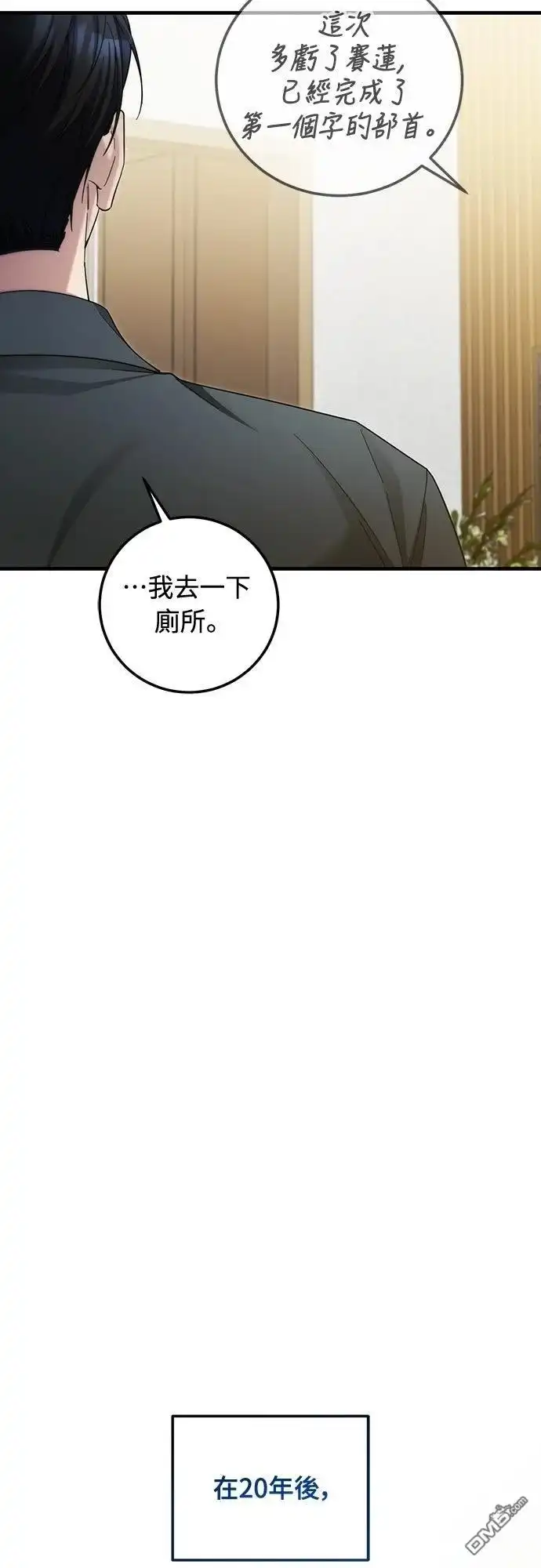 《末日前的退休计画》第28话 第62页