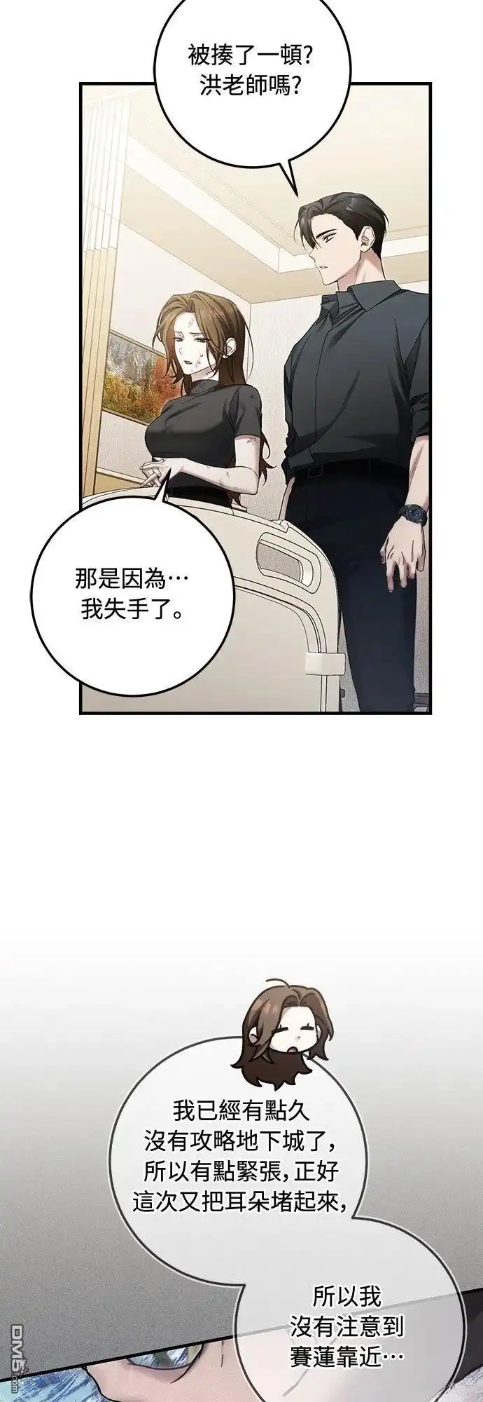 《末日前的退休计画》第28话 第47页