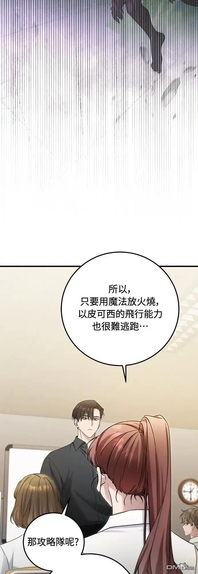 《末日前的退休计画》第28话 第11页