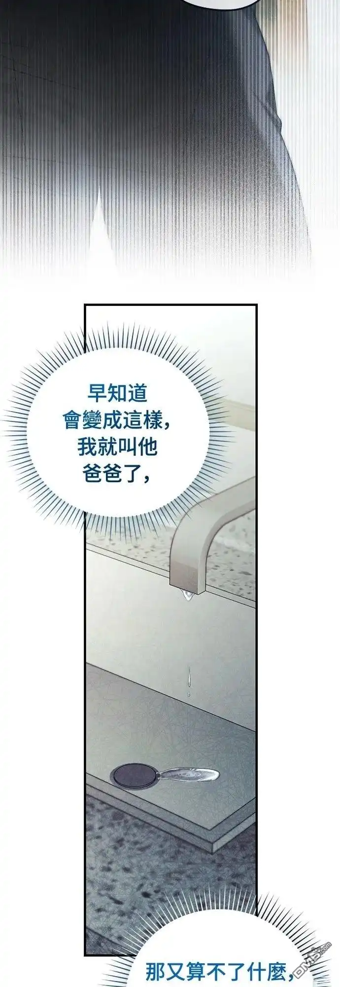 《末日前的退休计画》第28话 第70页