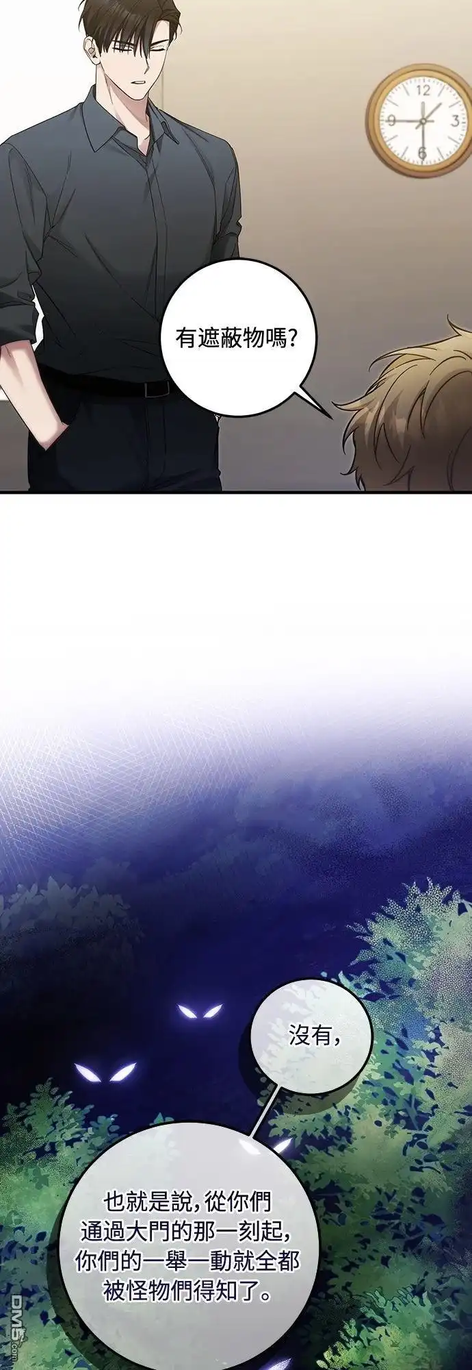 《末日前的退休计画》第28话 第6页