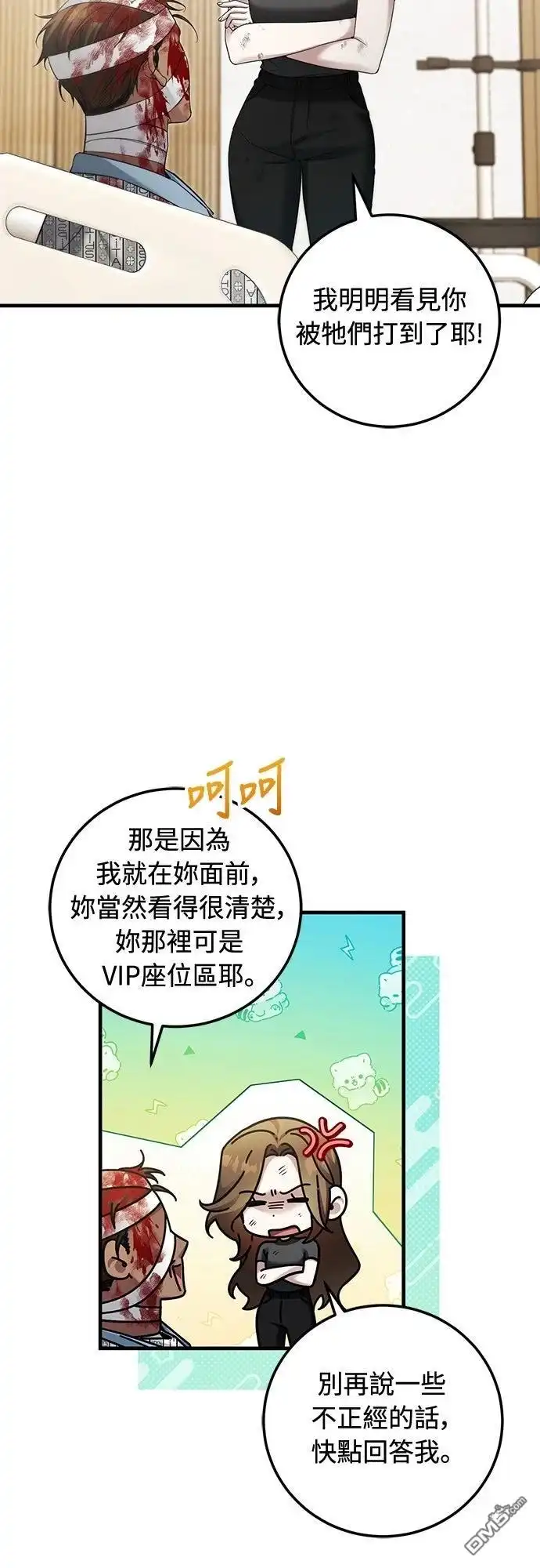 《末日前的退休计画》第28话 第54页