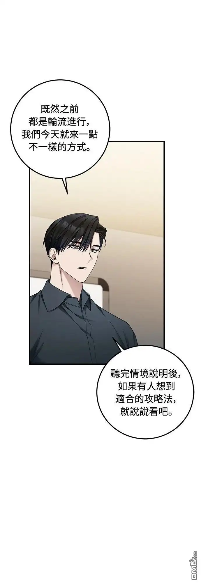 《末日前的退休计画》第28话 第2页