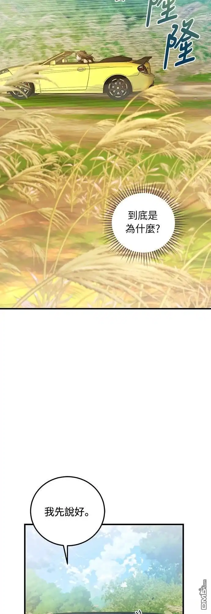 《末日前的退休计画》第28话 第29页