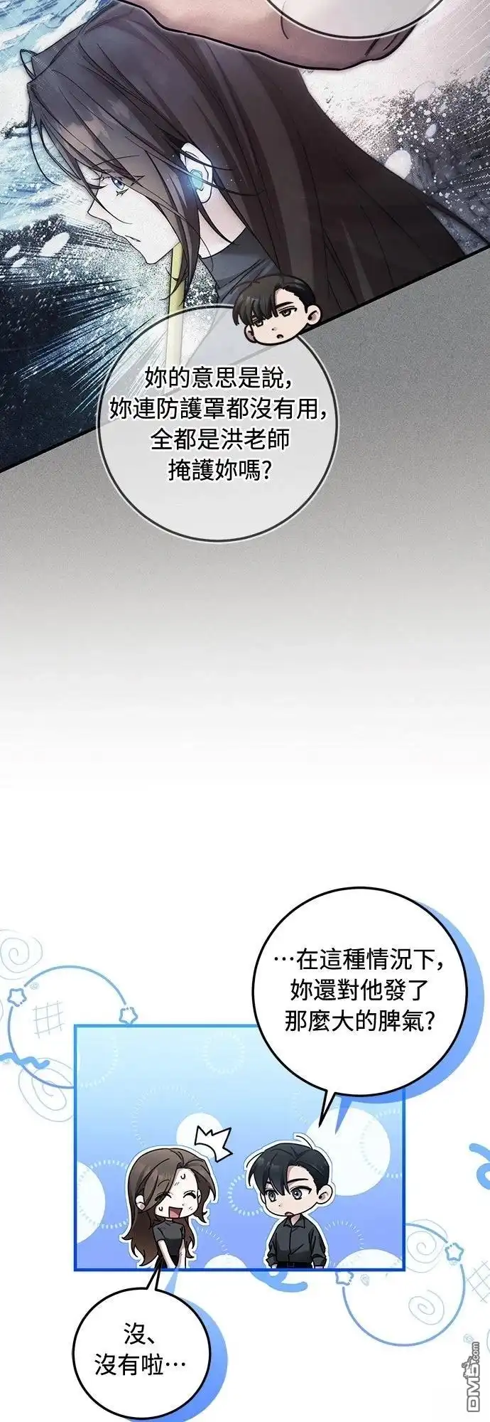 《末日前的退休计画》第28话 第48页