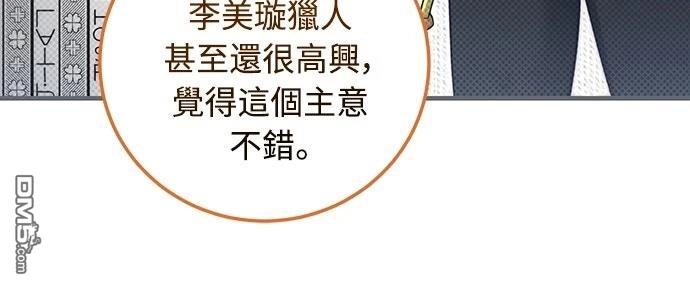 《末日前的退休计画》第28话 第50页