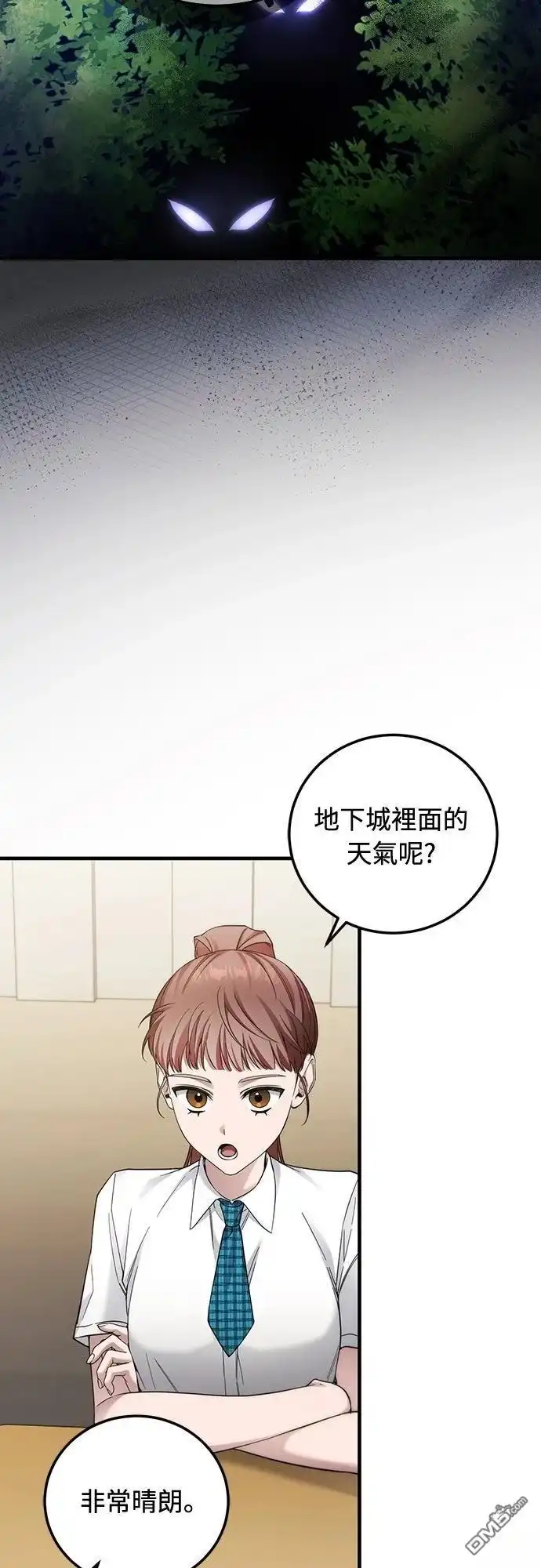 《末日前的退休计画》第28话 第7页
