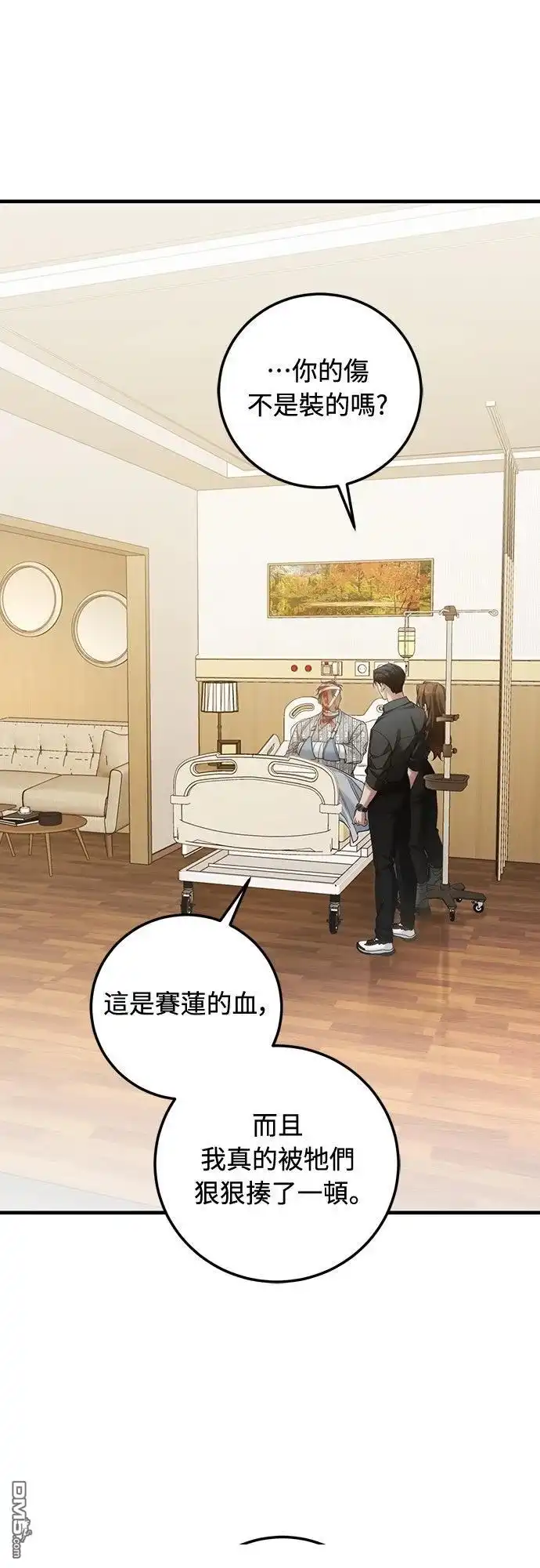 《末日前的退休计画》第28话 第46页