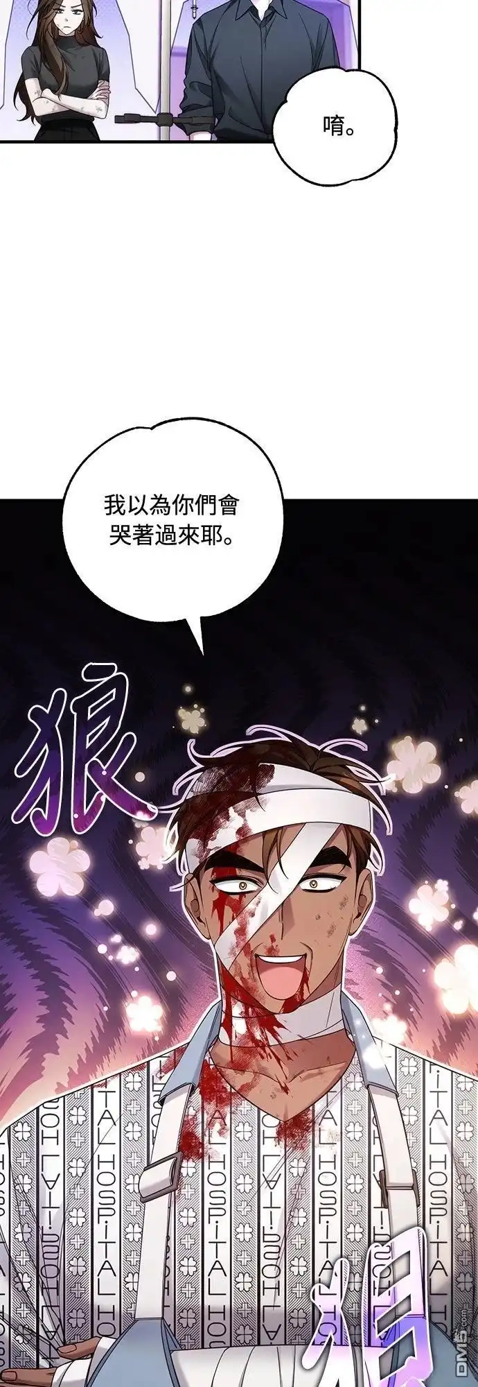 《末日前的退休计画》第28话 第44页