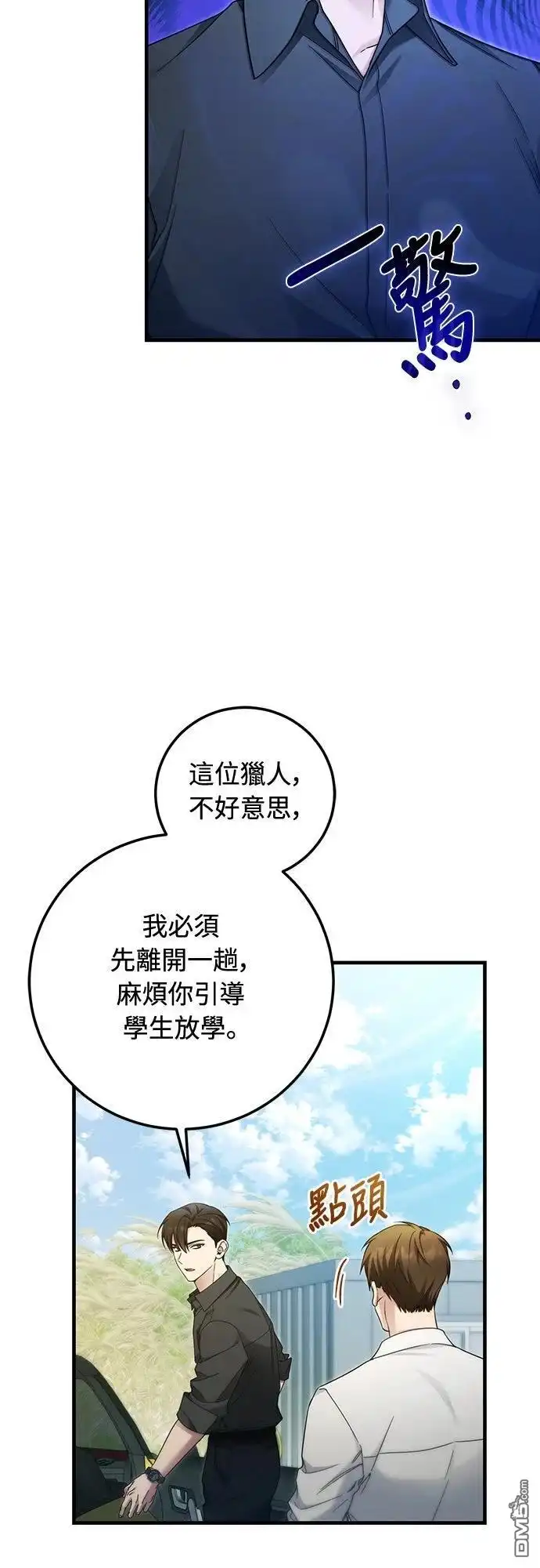 《末日前的退休计画》第28话 第25页