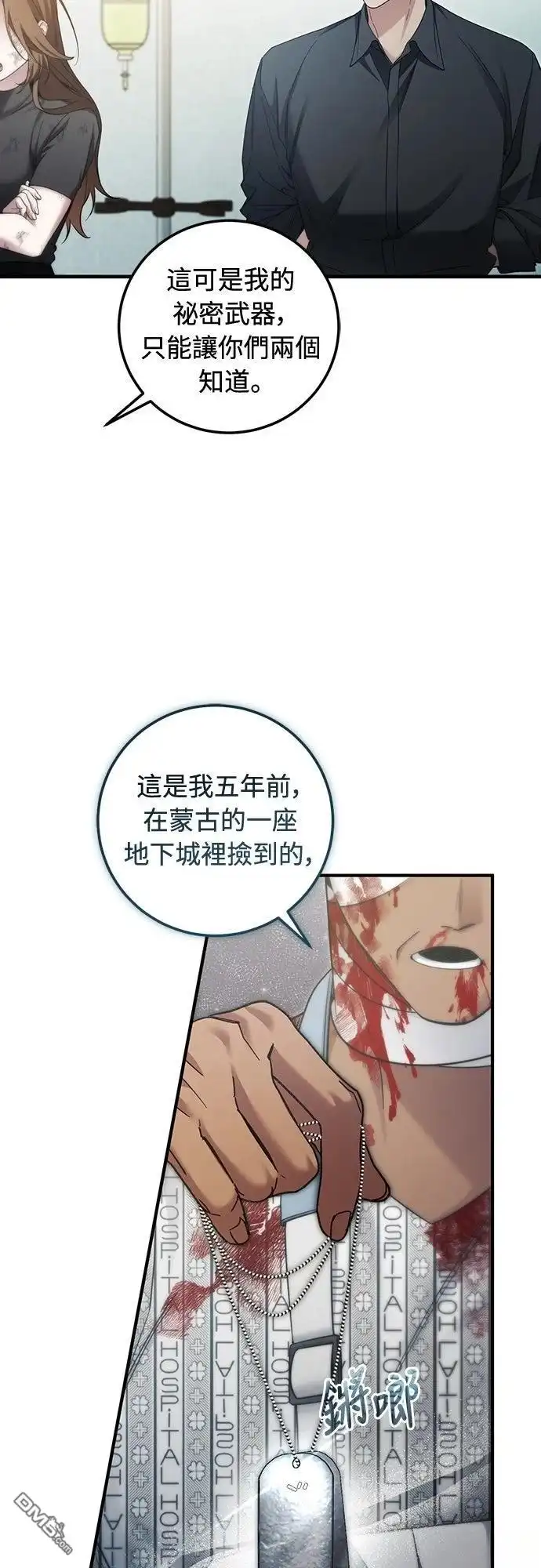 《末日前的退休计画》第28话 第59页