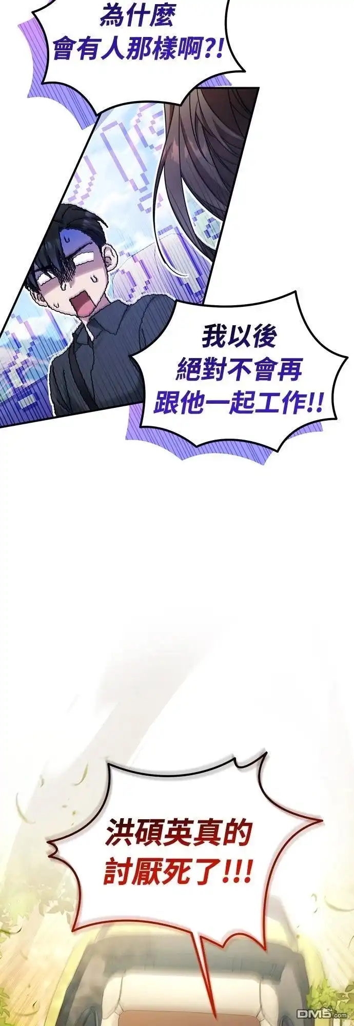《末日前的退休计画》第28话 第32页