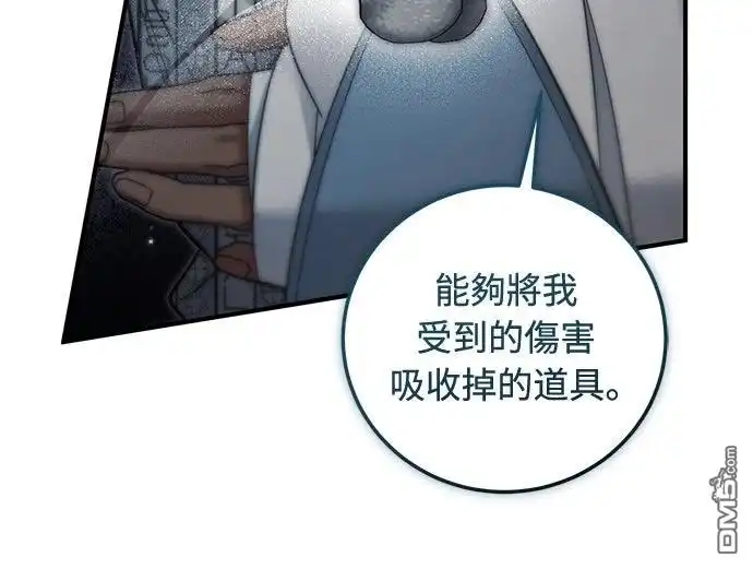 《末日前的退休计画》第28话 第60页